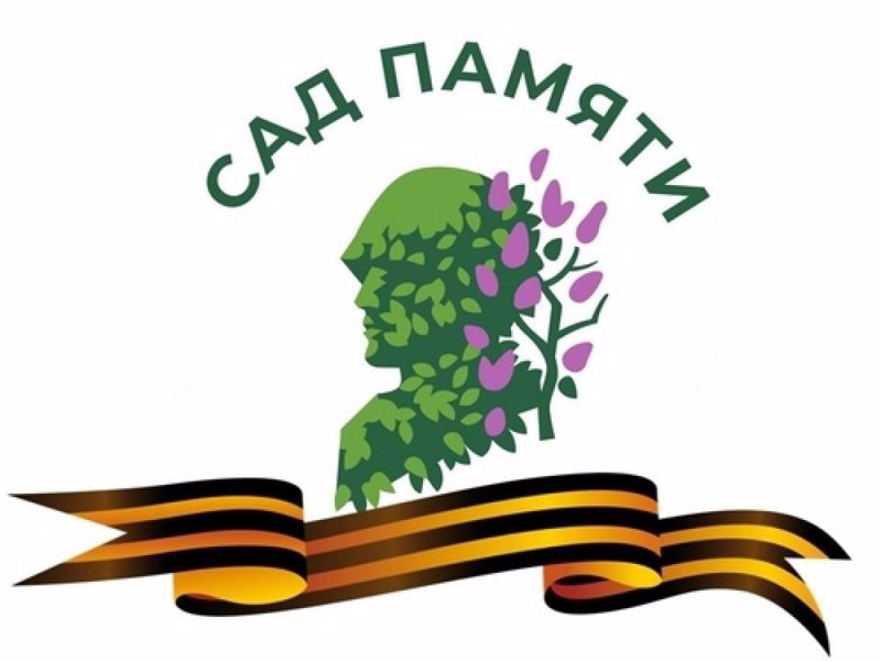 Акция &amp;quot;Сад памяти&amp;quot;.