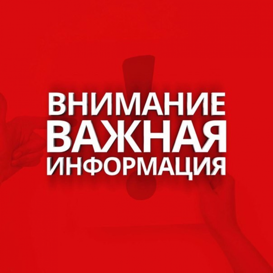 Важная информация!.