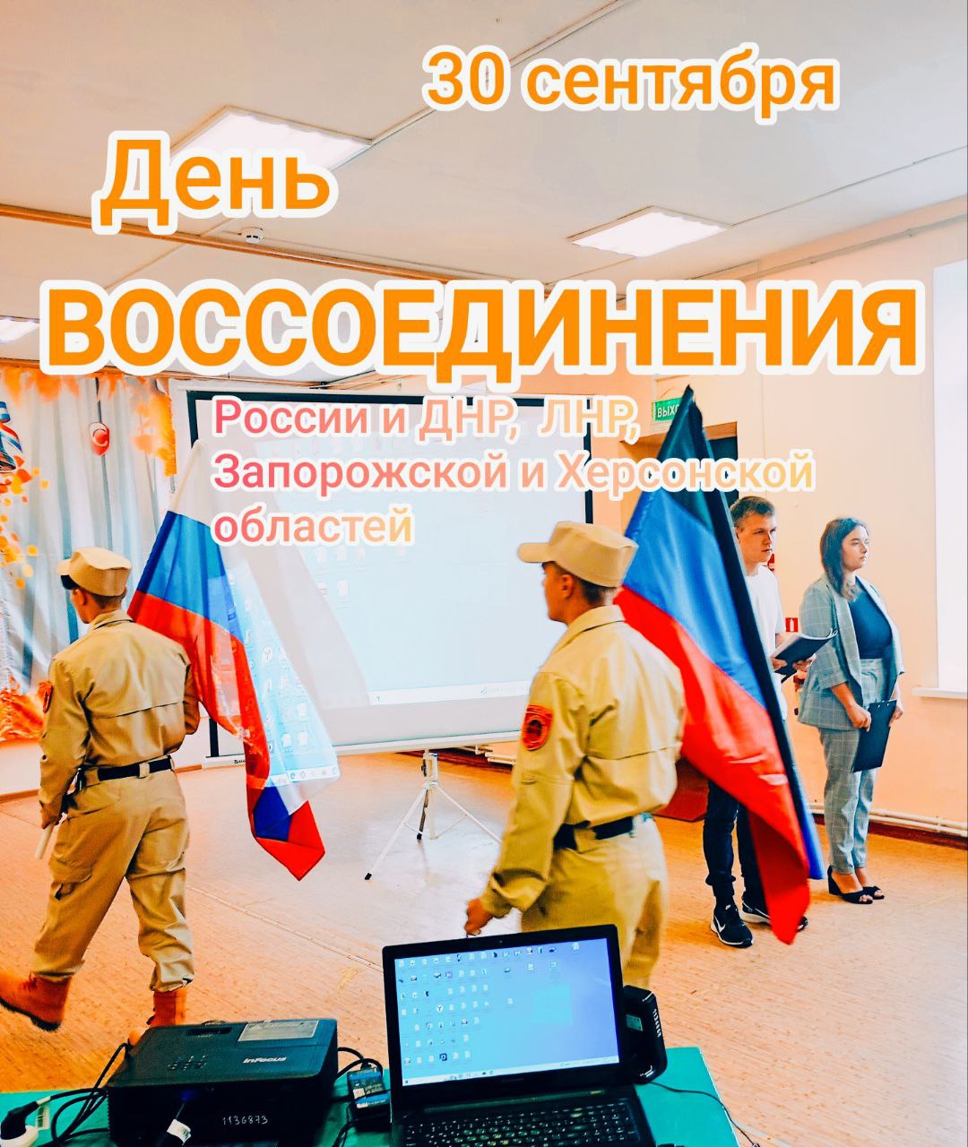 День воссоединения Донбасса.