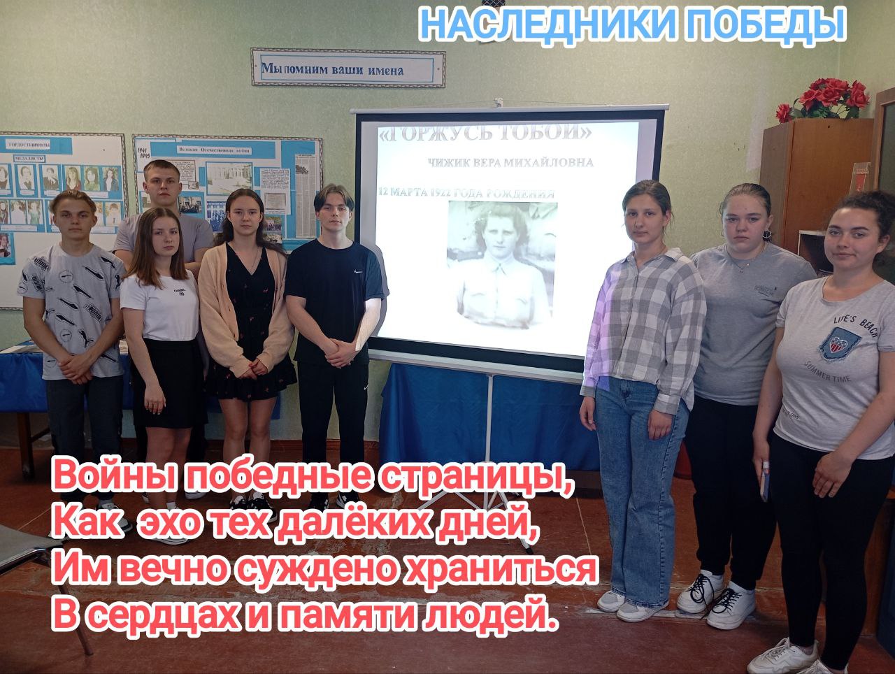 &amp;quot;Наследники Победы&amp;quot;.
