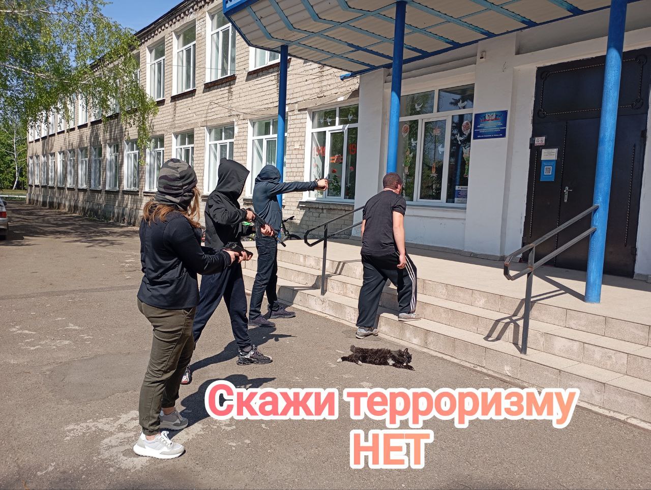 Терроризму - НЕТ!.