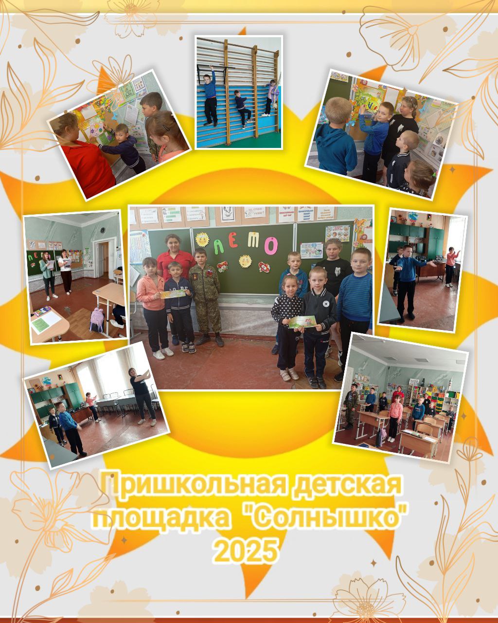 Летняя площадка.