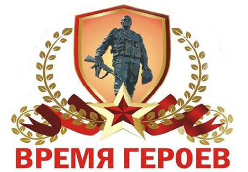 Время Героев.