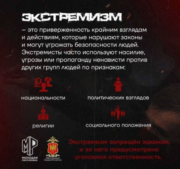Административные правонарушения экстремистского характера.